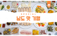 ★스페셜 남도맛기행 1박…